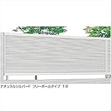 LIXIL TOEX　ライシスフェンス5型　フリーポールタイプ　本体　T-14　【リクシル】　【アルミフェンス　柵】 　ナチュラルシルバーF