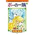 萩尾望都「ポーの一族 復刻版(2)」