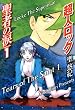 超人ロック　聖者の涙 Volume.1　Locke The Superman　Tears of The Saint 1 (エムエフコミックス　フラッパーシリーズ)