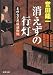消えずの行灯―本所七不思議捕物帖 (双葉文庫)