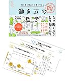 [オリジナルワークシート付き]  働き方の哲学