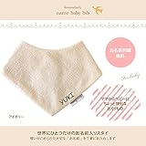 【名入れ無料】　ふわふわタオルのベビースタイ　お名前刺繍する　肌に優しいパイル＆ガーゼ素材　【日本製】 (アイボリー)