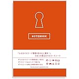 パスワード管理 ノート ひみつの答えのパスワードノート (オレンジ)