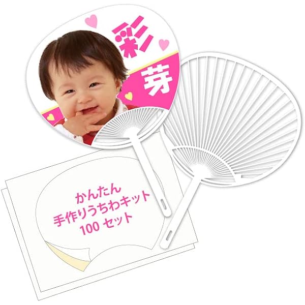 Amazon.co.jp: 手作りうちわキット（100セット） SP お試し用紙入り 【315】ふ様 専用★うちわ文字 オーダー