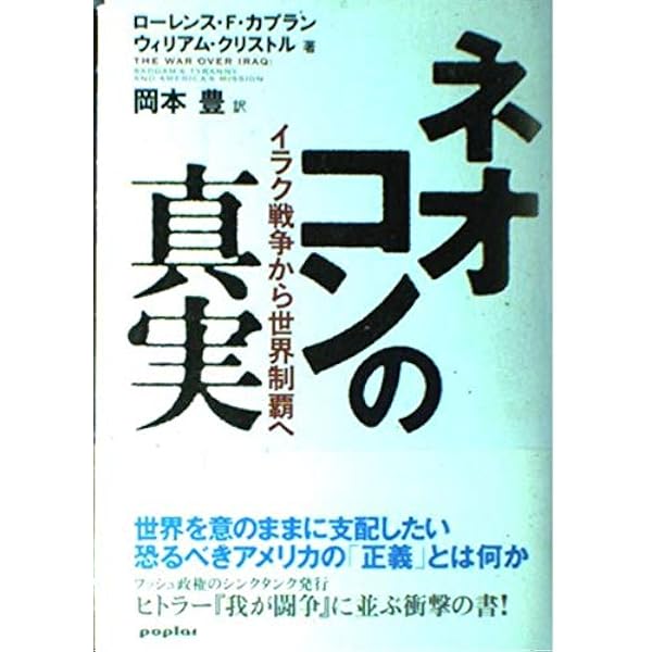 ネオコンの論理 | ロバート・ケーガン, 山岡 洋一 |本 | 通販