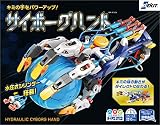 エレキット サイボーグハンド (つくる まなぶ そだつ エレキット)