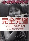 GIRLS CAMERA STYLE BOOK