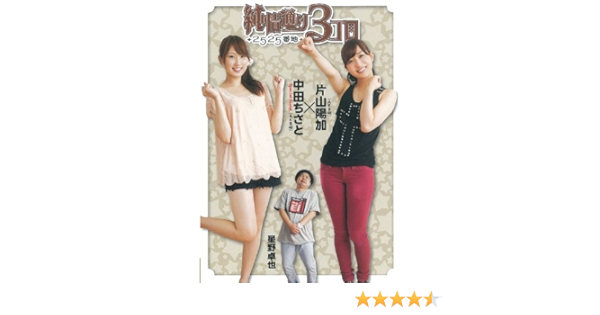 Amazon Akb48片山陽加出演 純情通り3丁目2525番地 Dvd お笑い バラエティ