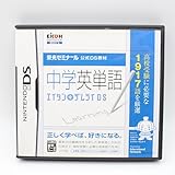 栄光ゼミナール公式DS教材 中学英単語 エイタンザムライDS