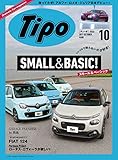 Tipo (ティーポ)No.340 (2017-09-07)[雑誌]