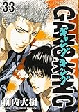 ギャングキング(33) (KCデラックス)