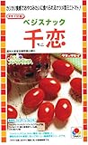 ミニトマト・ベジスナック 千恋（ちこ） 8粒