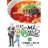 ラーメン発見伝の芹沢サン ビッグコミックススペシャル 久部 緑郎 河合 単 石神 秀幸 本 通販 Amazon
