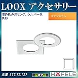 LOOX LED 2025 【HAFELE】 埋め込み用リング 角形 シルバー色 833.72.127