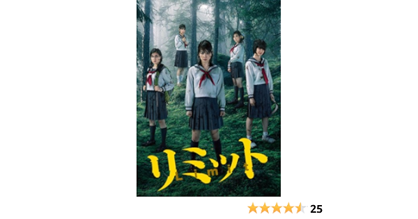最高品質の リミット ｄｖｄ ｂｏｘ 桜庭ななみ 土屋太鳳 鈴木勝大 すえのぶけいこ 原作 日本 Www Cecop Gob Mx