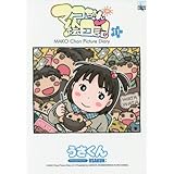 マコちゃん絵日記(11) (FLOW COMICS)