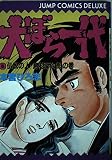 大ぼら一代 5 (ジャンプコミックスデラックス)