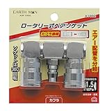 高儀 EARTH MAN ロータリー式 ペアソケット A1902 6個入