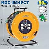 電工ドラム 標準型ドラム(屋内型) NDC-E54FCT 50ｍ アース付 日動工業