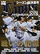 「プロ野球ぴあ LIONS 2018」 ~メモリアルBOOK シーズン総決算号 (ぴあMOOK)