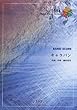 バンドスコアピースBP1084 キャラバン / BUMP OF CHICKEN