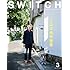 「SWITCH Vol.35 No.3 ほぼ糸井重里」