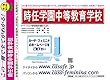 時任学園中等教育学校【千葉県】 予想・模試4種セット 1割引 (予想問題集A1、直前模試A1、合格模試A1、開運模試A1)