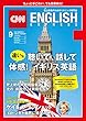 ［音声DL付き］CNN ENGLISH EXPRESS 2018年9月号