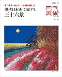 月刊美術2023年2月号