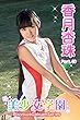 美少女学園 香月杏珠 Part.40