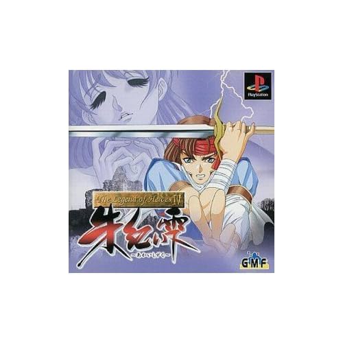 The Legend of Heroes 4 朱紅い雫