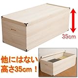 桐衣装箱　深型1段高さ35 （幅91cm×奥行42cm×高さ35cm）