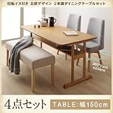 ライトグレー 4点セット(テーブル+チェア2脚+ベンチ1脚) W150 回転イス付き 北欧デザイン2本脚ダイニングテーブルセット woda ヴォダ【ﾉｰﾌﾞﾗﾝﾄﾞ品】