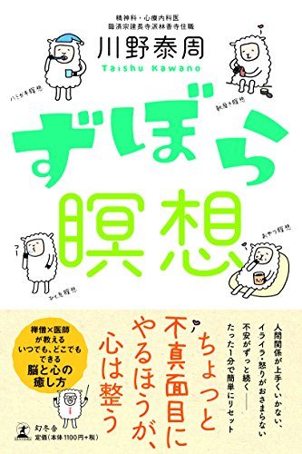 無料電子書籍アプリ ずぼら瞑想 バイ