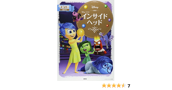 インサイド ヘッド ディズニーゴールド絵本 斎藤 妙子 本 通販 Amazon