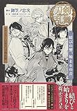 戯曲 ミュージカル『刀剣乱舞』 結びの響、始まりの音
