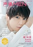 声優MEN(10) (双葉社スーパームック)