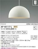 コイズミ照明 ペンダントライト One`sLamp ウォームホワイト色ツヤ仕上 AP40117L