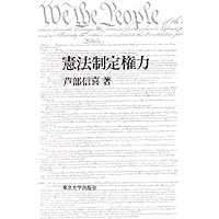 憲法と議会政 (東大社会科学研究叢書 34) | 芦部 信喜 |本 | 通販 | Amazon