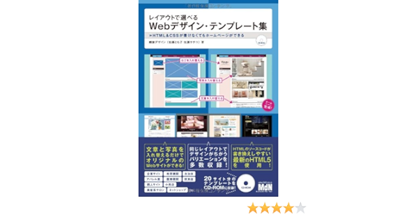 レイアウトで選べるwebデザイン テンプレート集 Html Cssが書けなくてもホームページができる 螺旋デザイン 本 通販 Amazon