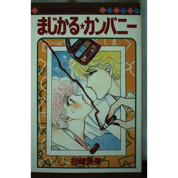 Amazon.co.jp: ブラッディ・マリィ (マーガレットコミックス) : 柿崎