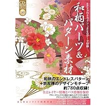和風素材集　6冊セット　DVD/CD-ROM付属　伝統紋様　和柄パーツ　筆素材 和風素材集 6冊セット DVD/CD-ROM付属 伝統紋様 和柄パーツ 筆
