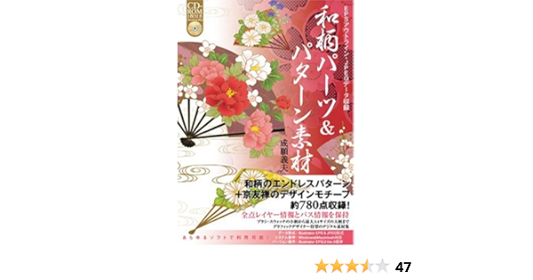 和柄パーツ パターン素材 成願 義夫 本 通販 Amazon