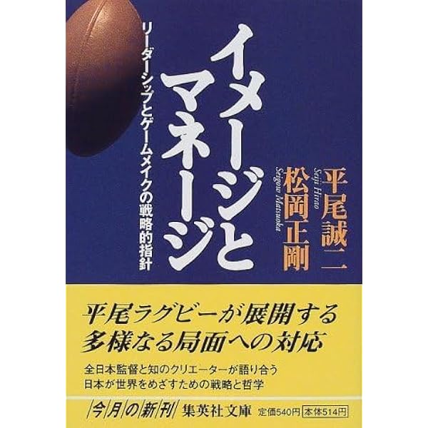 イメージとマネージ: リーダーシップとゲームメイクの戦略的指針