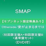 Otherside/愛が止まるまでは (初回限定盤A+初回限定盤B+通常盤セット) (DVD付)（セブンネット限定特典：ビジュアルステッカー／外付け限定特典：特製ポストカード３枚付き）