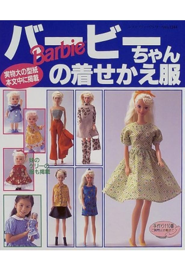 Amazon.co.jp: ジャパン・バービー (Dolly*Dolly Books) : 関口泰宏: 本