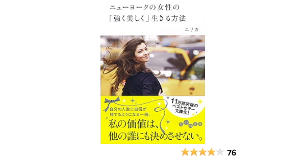 話題の最新アイテム ニューヨークの女性の強く美しく生きる方法 64fcbe81 純国産 日本製 Cfscr Com