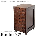 チェスト アンティークチェスト 収納 収納ボックス 多段チェスト ブッシュ 木製 書類 整理 チェスト 7段