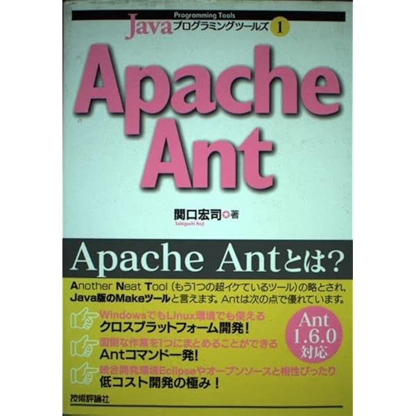 Amazon.co.jp: Ant 第2版 : スティ-ヴン・ホルツナ-, 長瀬嘉秀, テクノ