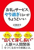 お礼とサービス、やり過ぎくらいがちょうどいい by sawady51